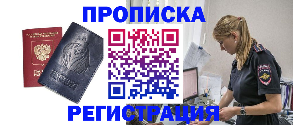 прописка для военкомата в Дальнегорске